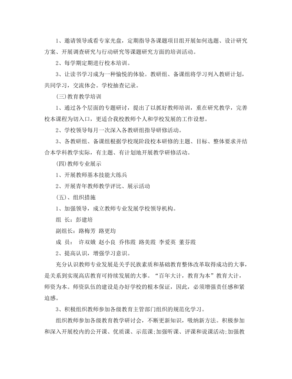 2020年小学教师个人专业发展计划_第2页