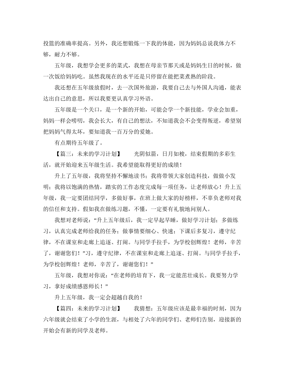 未来的学习计划400字作文_第2页