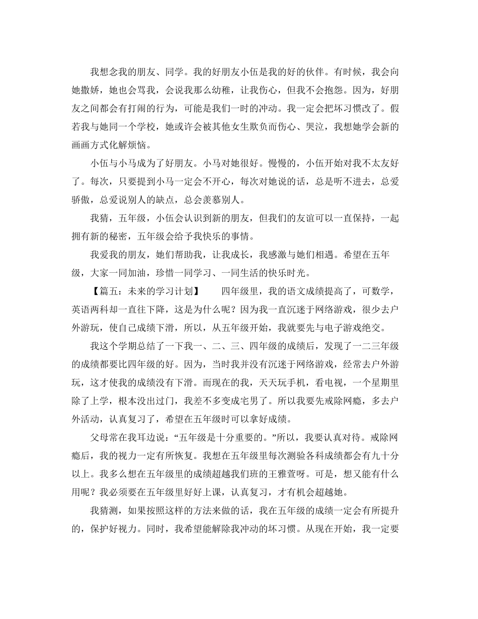 未来的学习计划400字作文_第3页