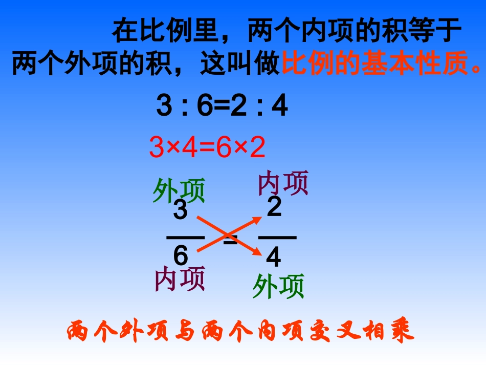 苏教版解比例课件[1]_第3页