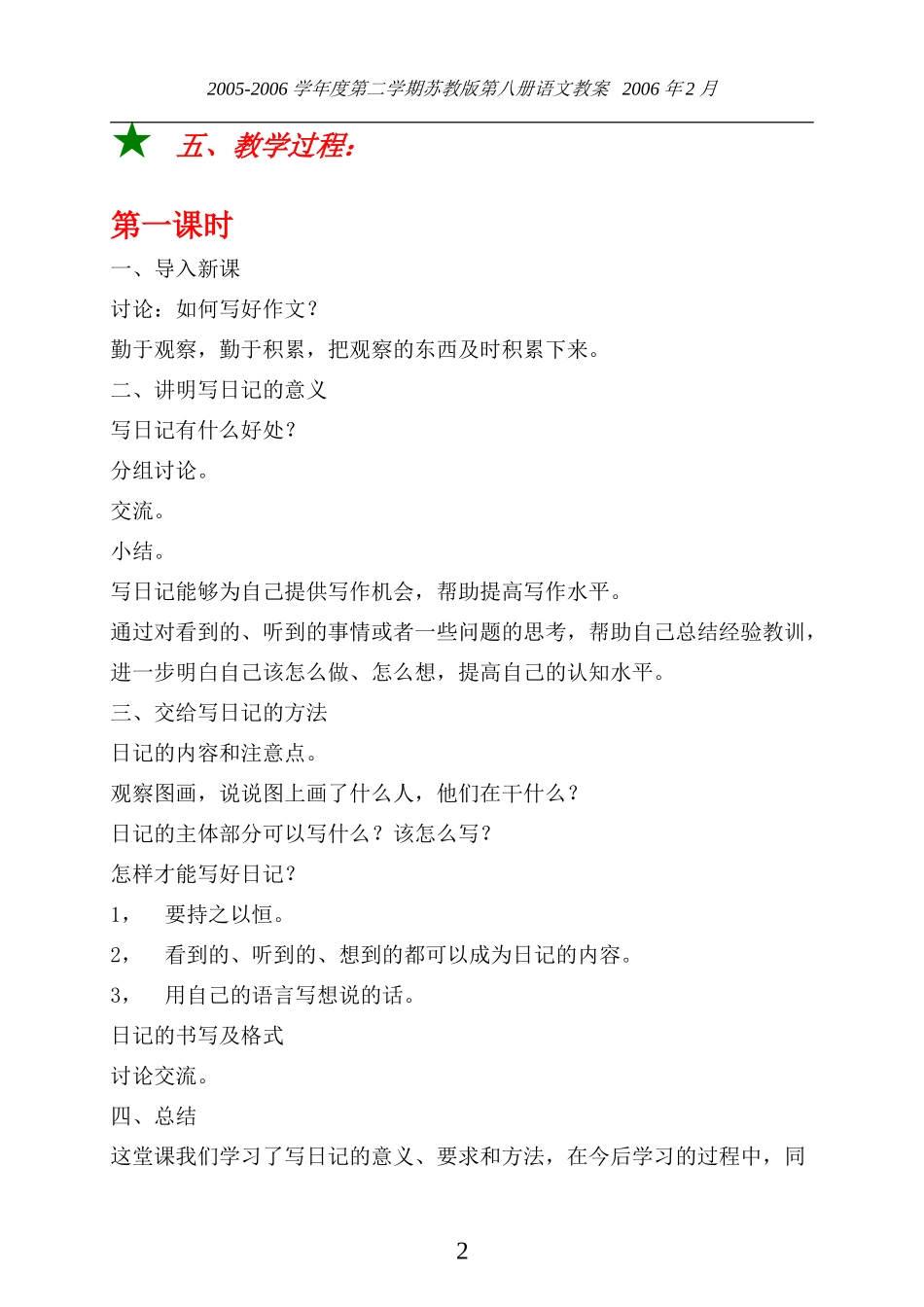 苏教版第八册教案（全）[1]_第2页