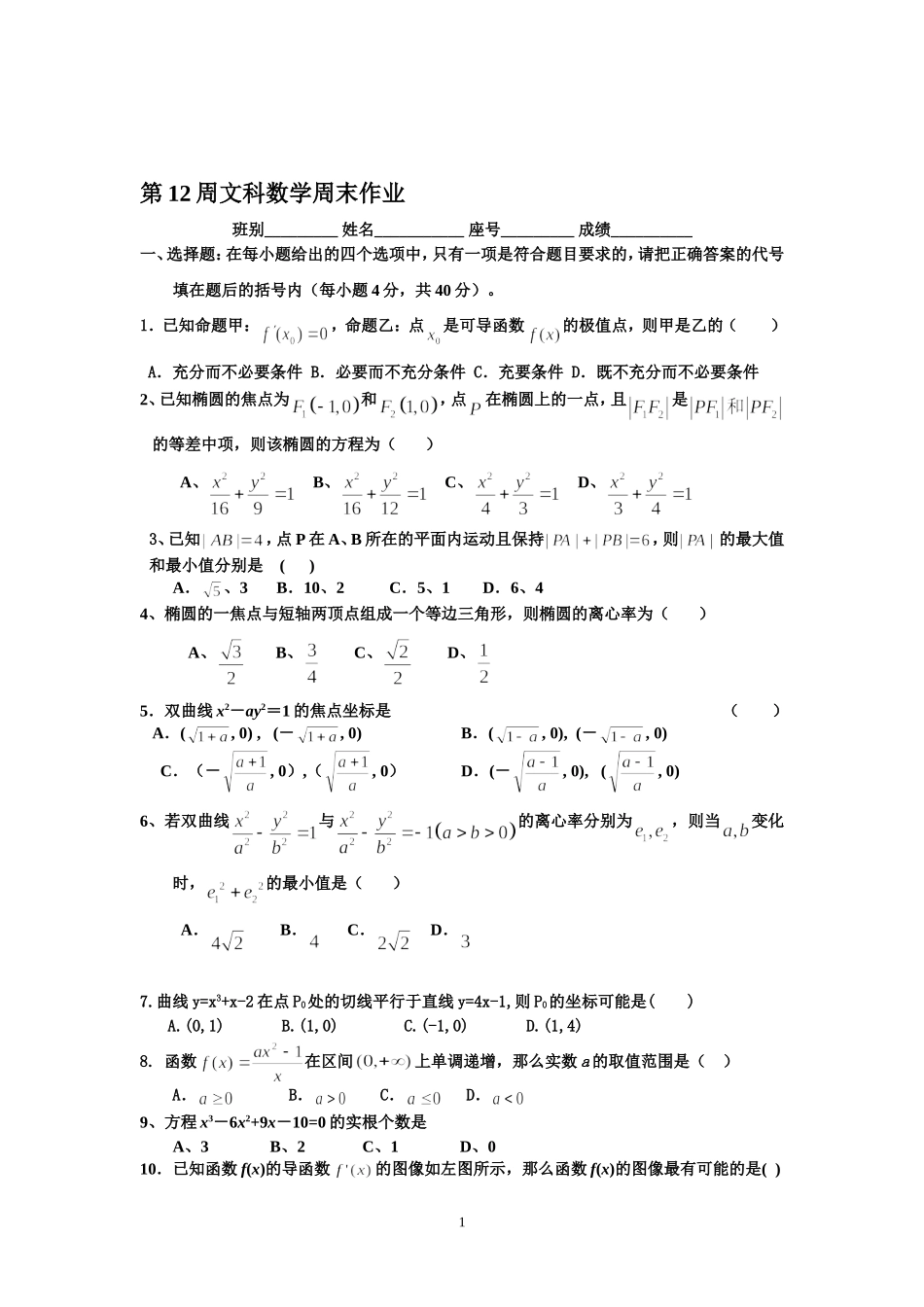 苏教版文科数学选修1-1试题_第1页