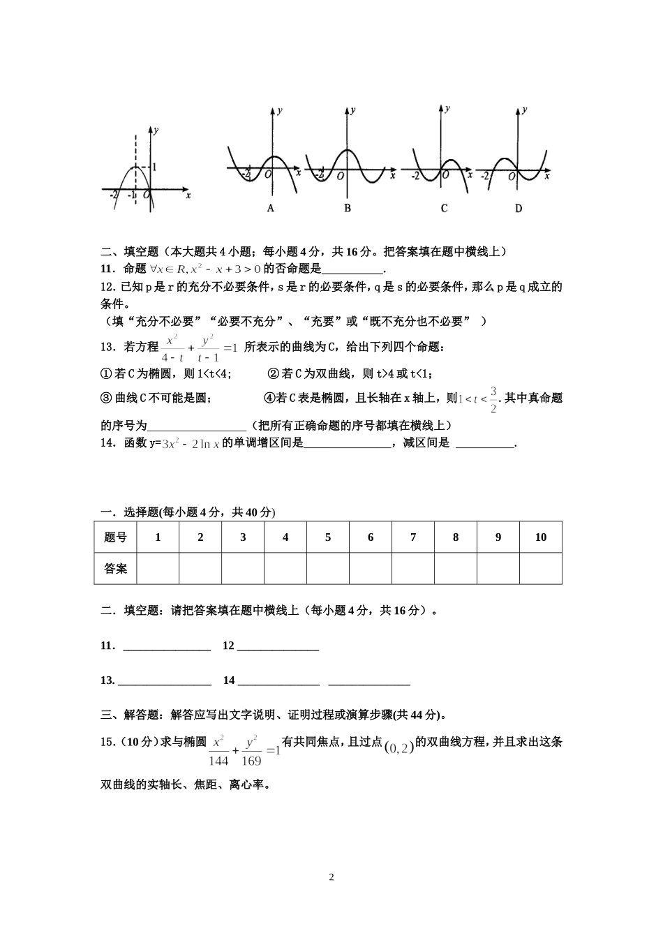 苏教版文科数学选修1-1试题_第2页