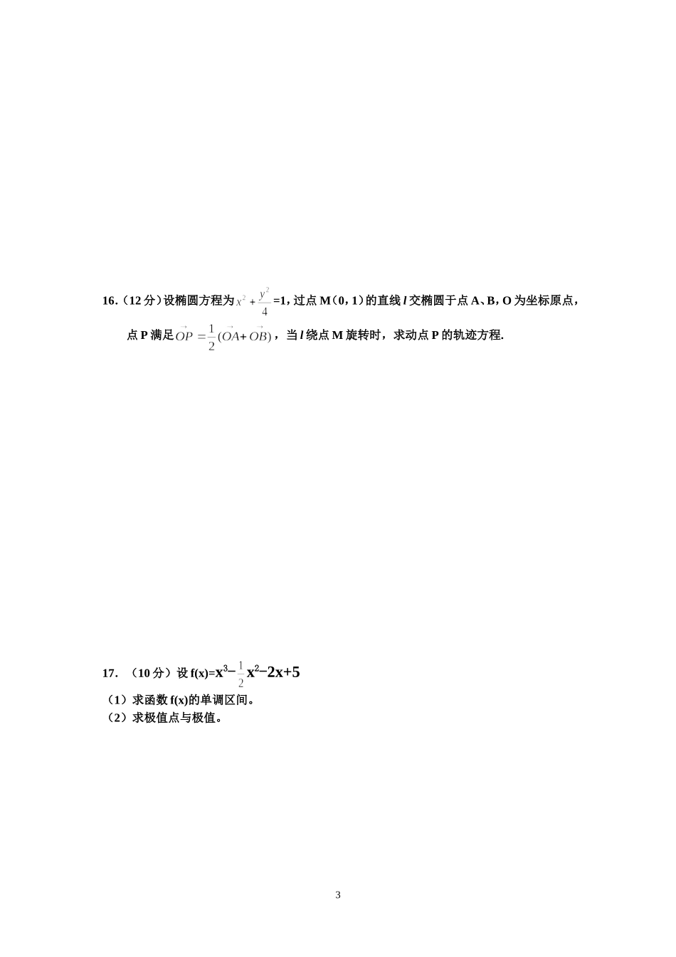 苏教版文科数学选修1-1试题_第3页