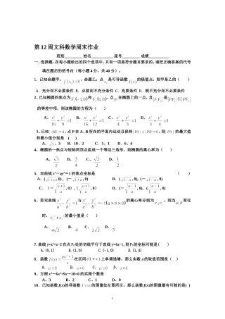苏教版文科数学选修1-1试题