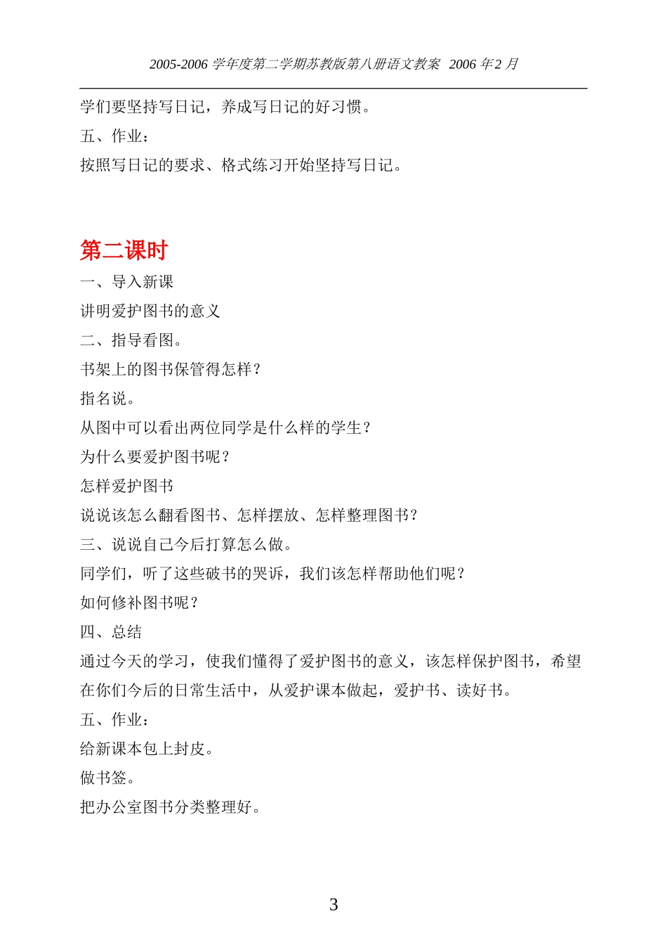 苏教版第八册教案（全）_第3页