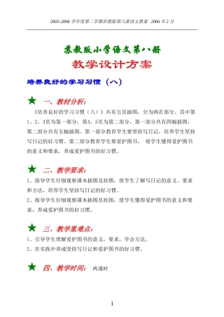 苏教版第八册教案（全）