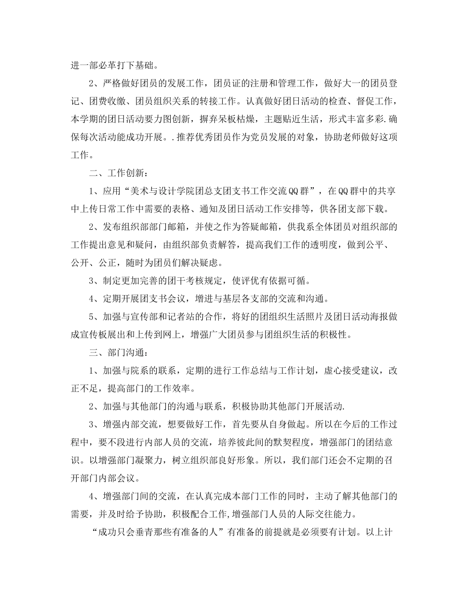 2020年新学期学生会组织部工作计划_第2页