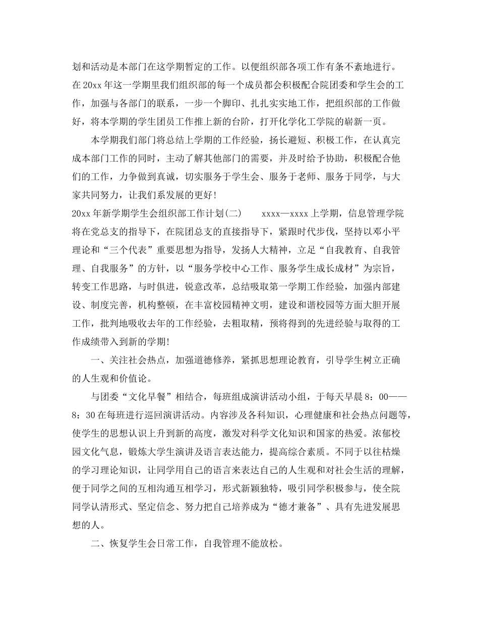 2020年新学期学生会组织部工作计划_第3页
