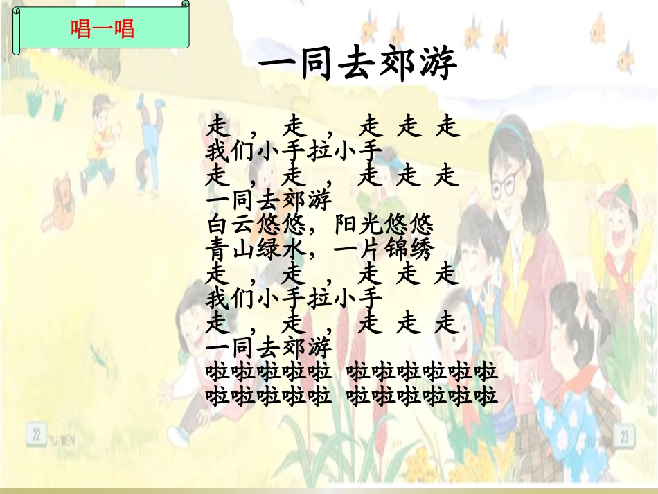 苏教版语文二年级上册《秋游》课件_第2页