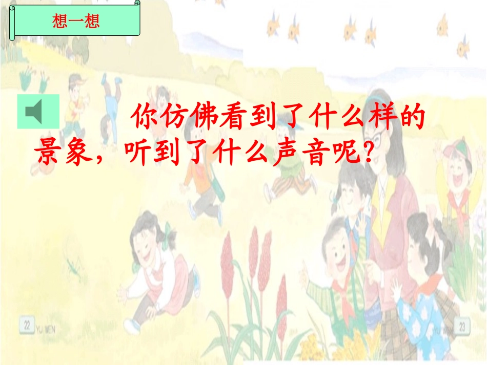 苏教版语文二年级上册《秋游》课件_第3页
