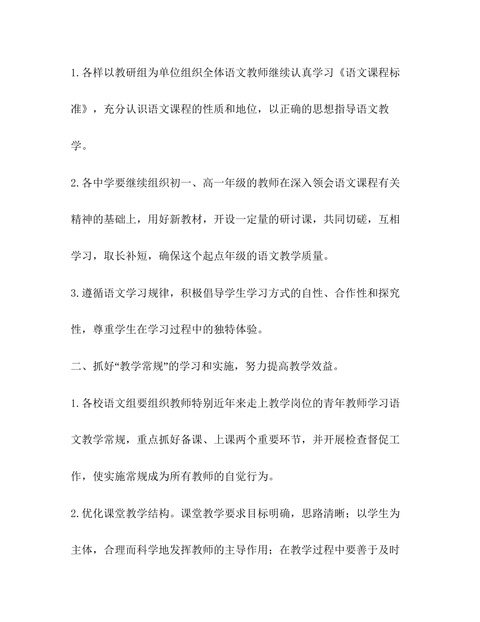 语文教学工作计划3)_第2页