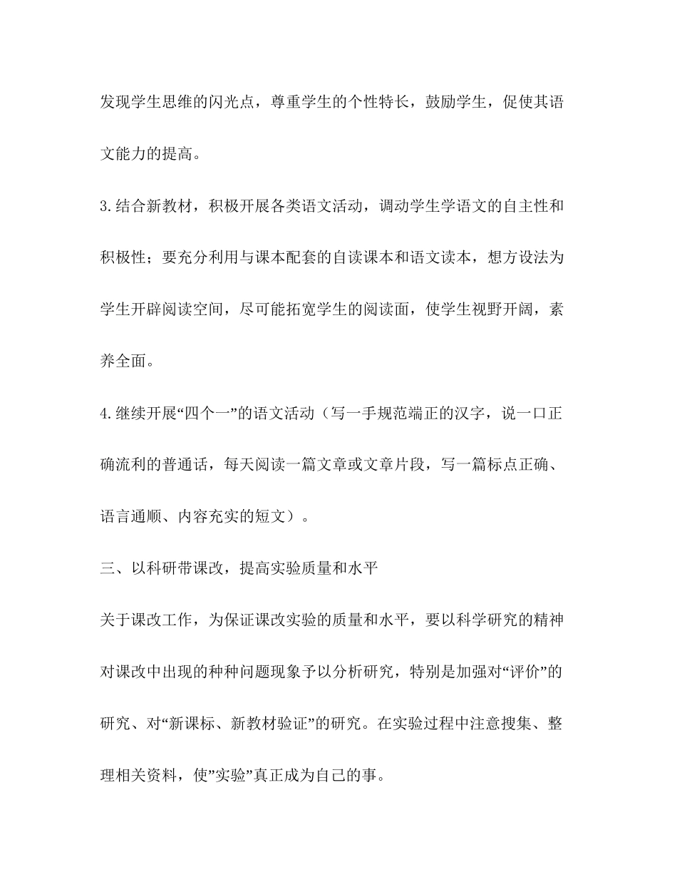 语文教学工作计划3)_第3页