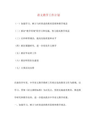 语文教学工作计划3)
