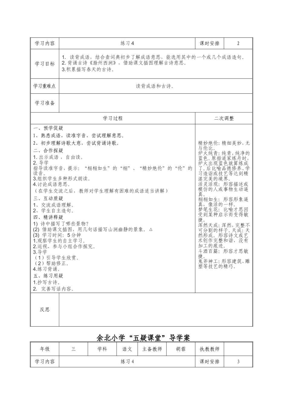 苏教版小学语文（第六册）练习4[1]_第2页