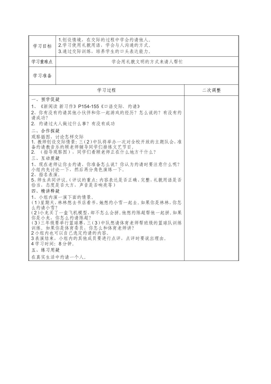 苏教版小学语文（第六册）练习4[1]_第3页