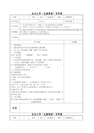苏教版小学语文（第六册）练习4[1]