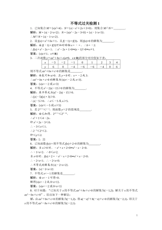 苏教版必修五第三章+不等式单元练习精选习题1111111