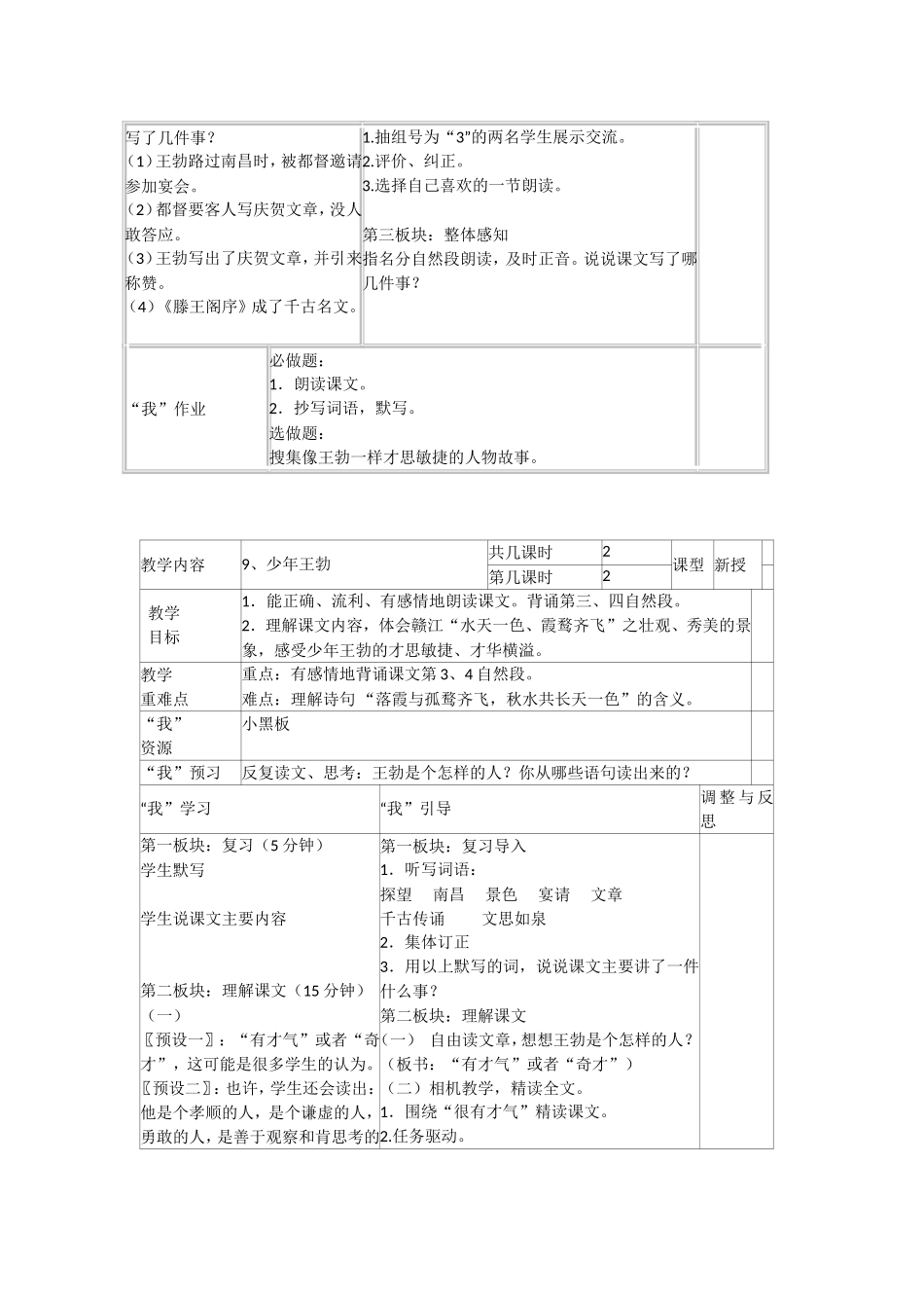 苏教版小学语文（第六册）9少年王勃_第3页