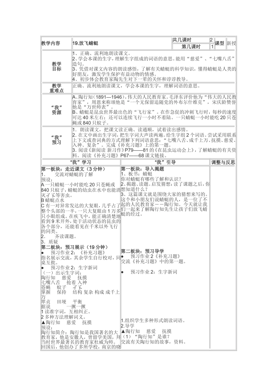 苏教版小学语文（第六册）B19放飞蜻蜓[1]_第1页