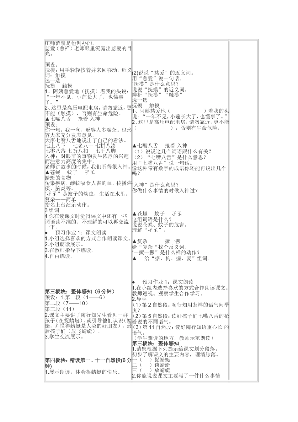 苏教版小学语文（第六册）B19放飞蜻蜓[1]_第2页
