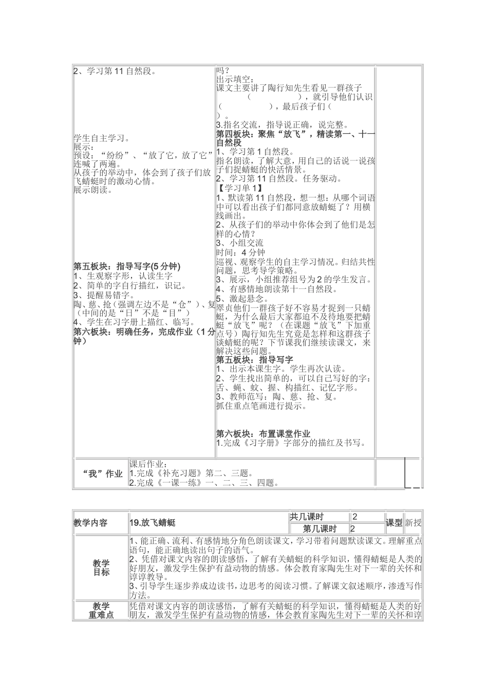 苏教版小学语文（第六册）B19放飞蜻蜓[1]_第3页