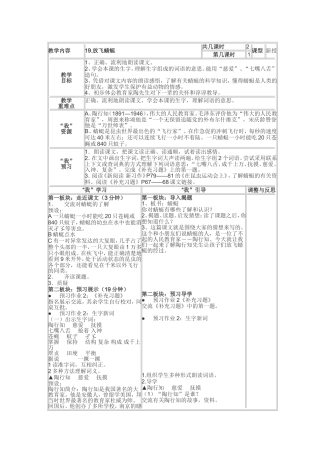 苏教版小学语文（第六册）B19放飞蜻蜓[1]