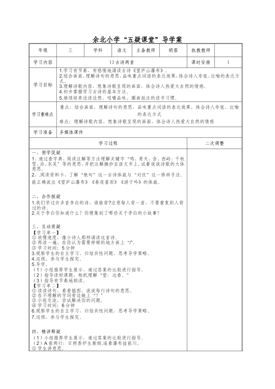 苏教版小学语文（第六册）古诗两首[1]_第1页