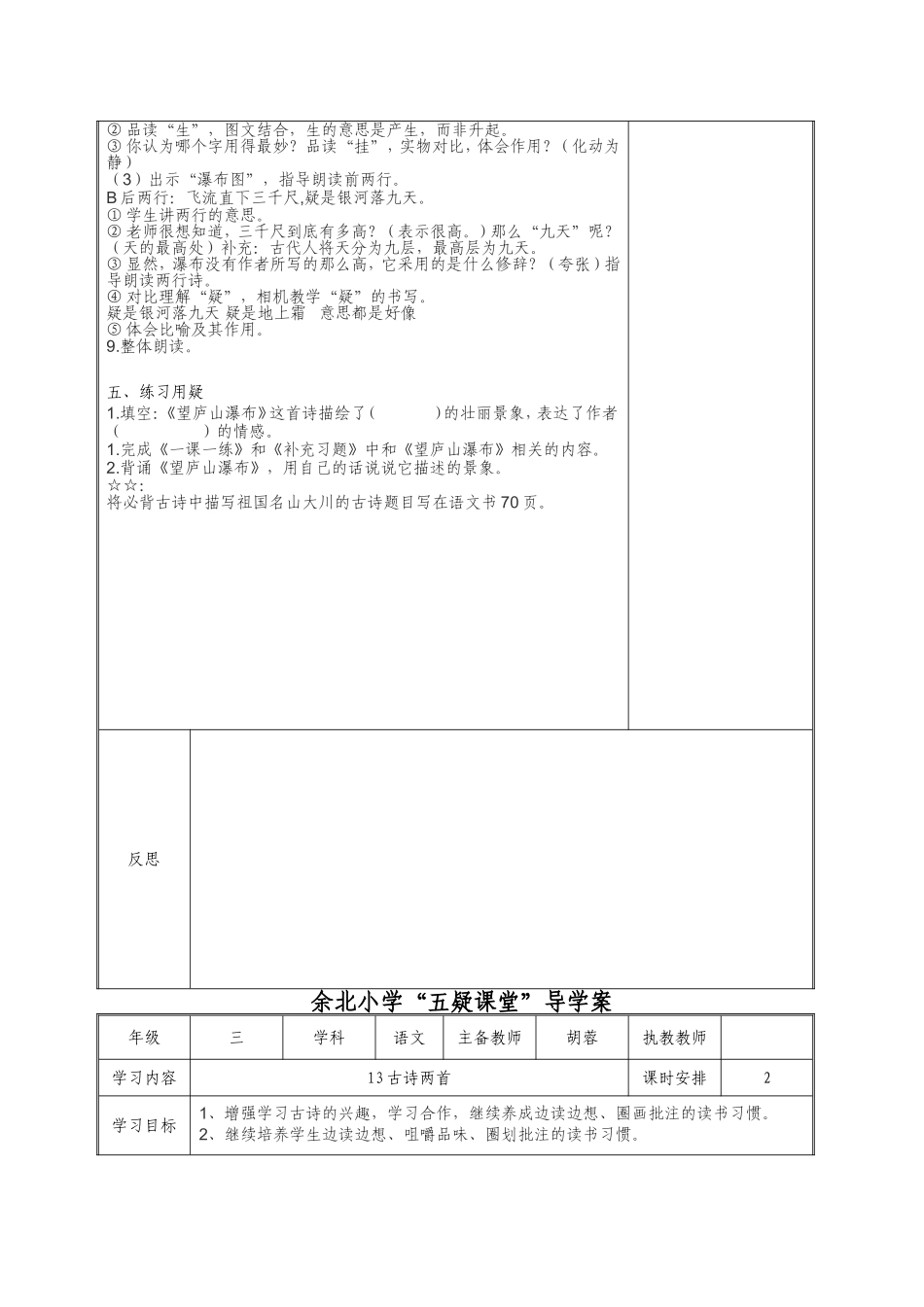 苏教版小学语文（第六册）古诗两首[1]_第2页