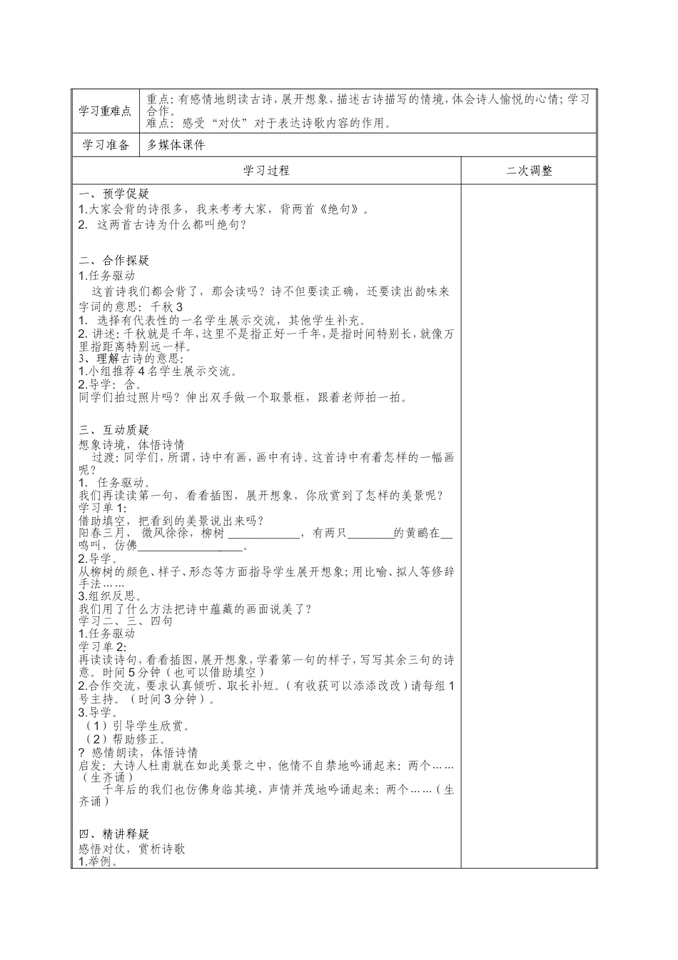 苏教版小学语文（第六册）古诗两首[1]_第3页