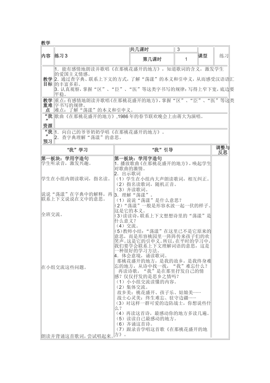 苏教版小学语文（第六册）练习3[1]_第1页
