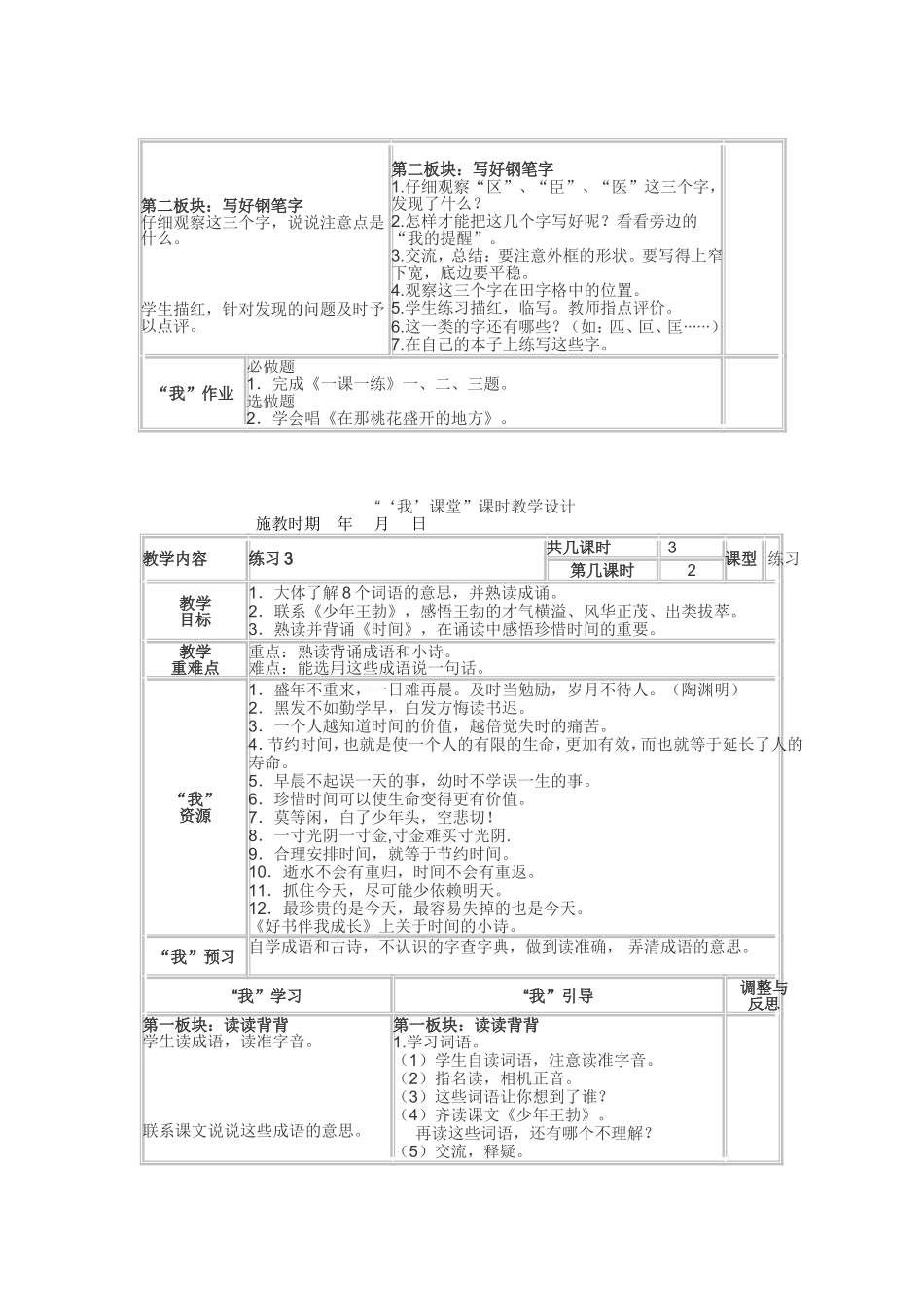 苏教版小学语文（第六册）练习3[1]_第2页