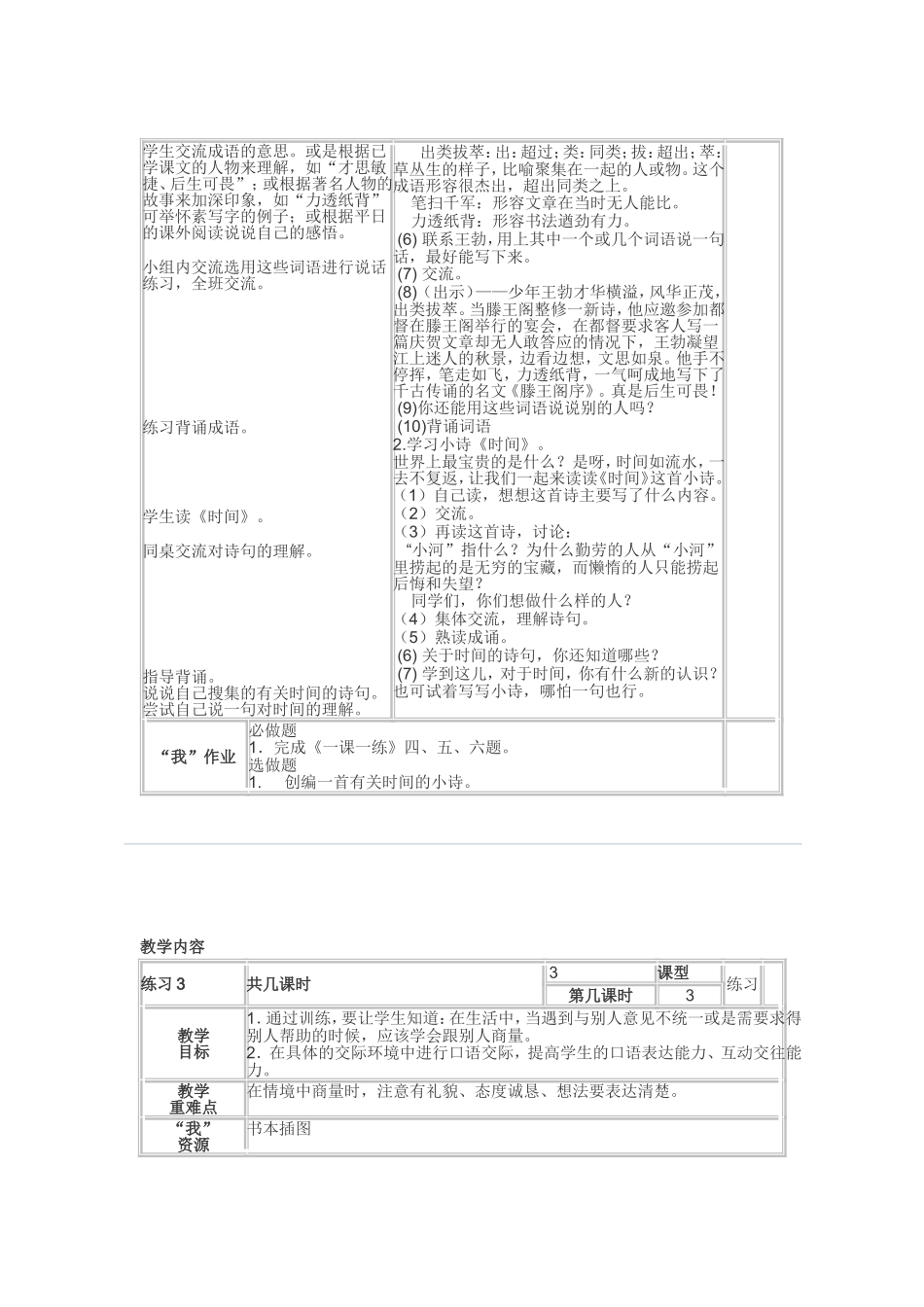 苏教版小学语文（第六册）练习3[1]_第3页