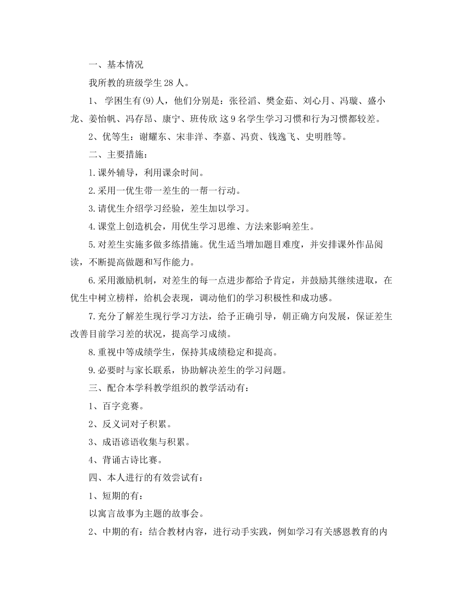 小学语文培优补差计划范文_第3页