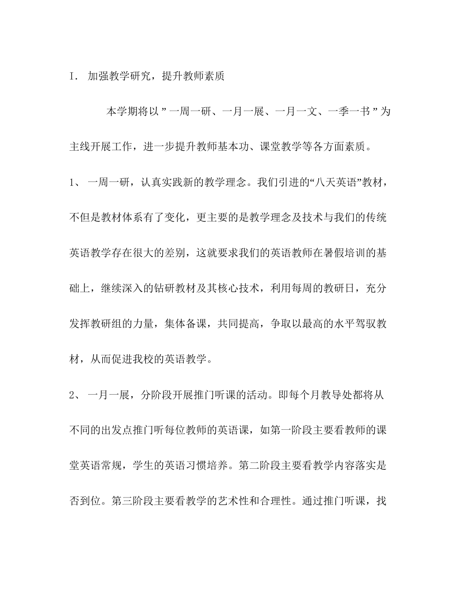 实验小学英语教学工作计划_第2页