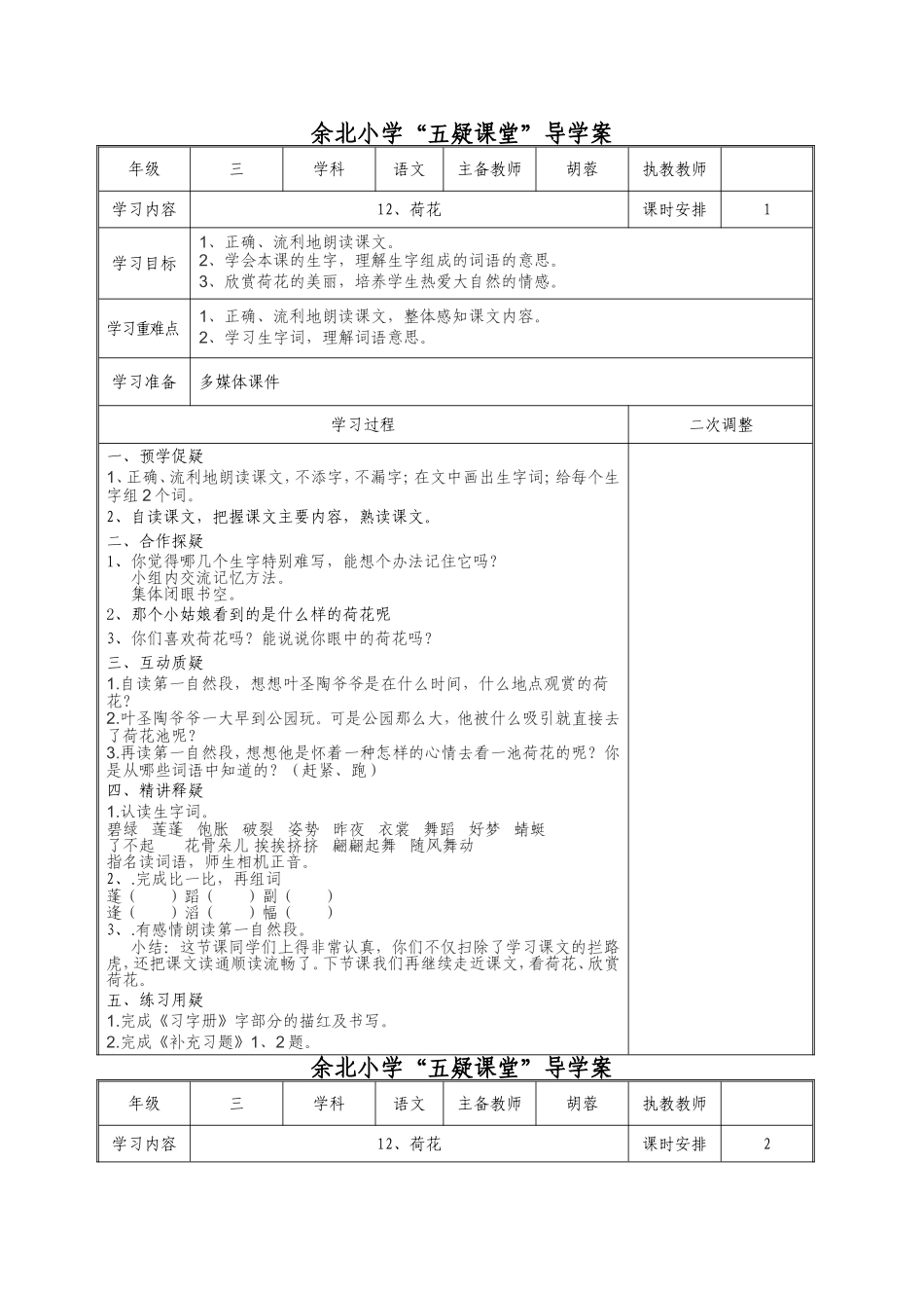 苏教版小学语文（第六册）13荷花[1]_第1页