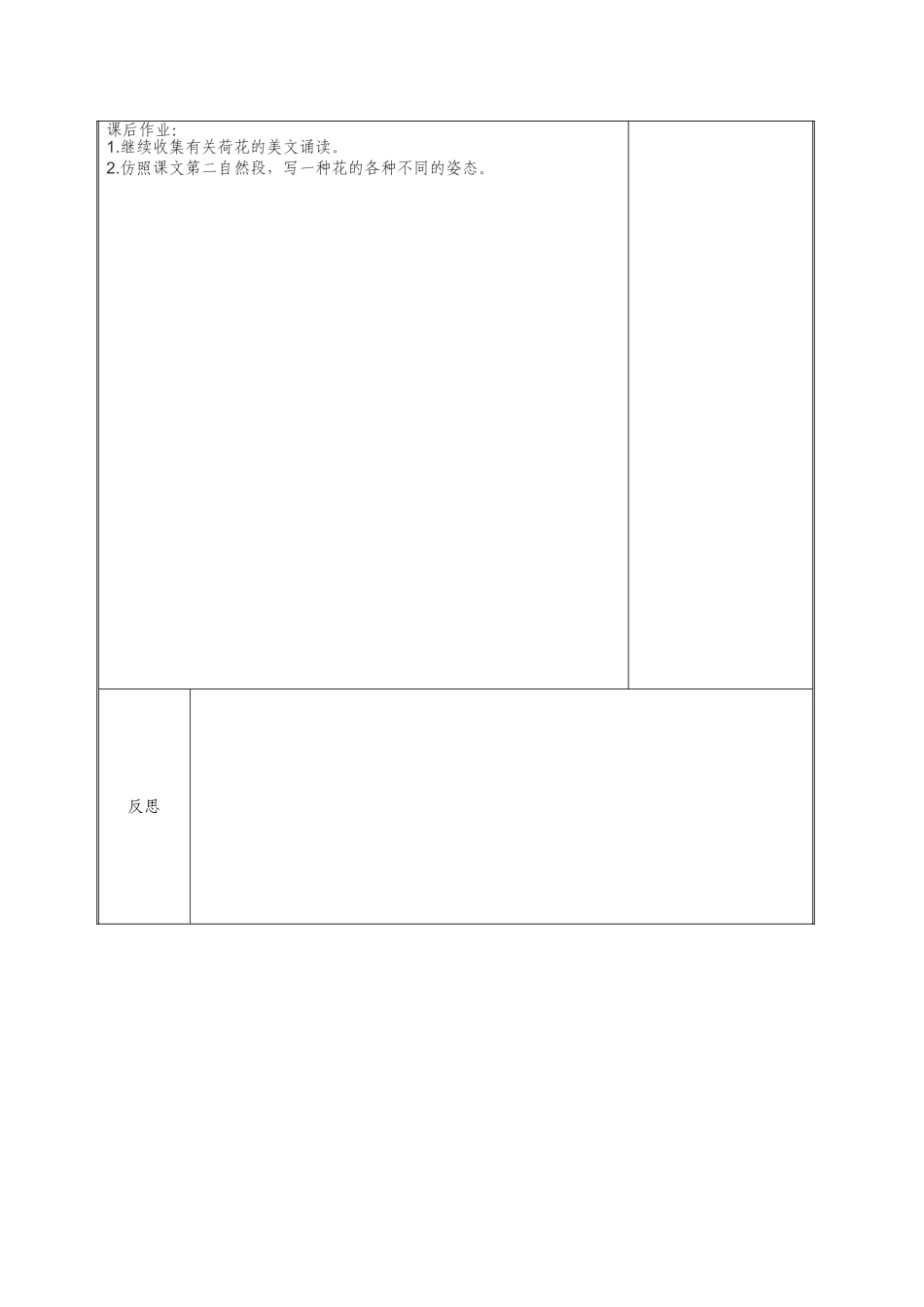 苏教版小学语文（第六册）13荷花[1]_第3页