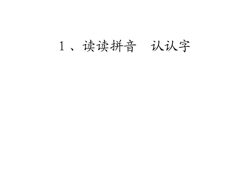 苏教版语文一上《升国旗》_第3页
