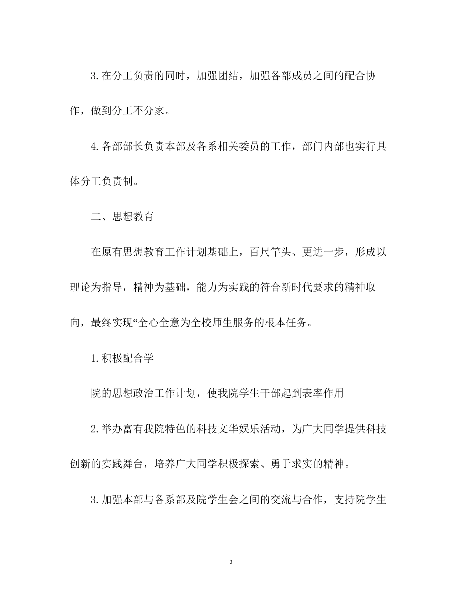 院学生会工作计划书_第2页