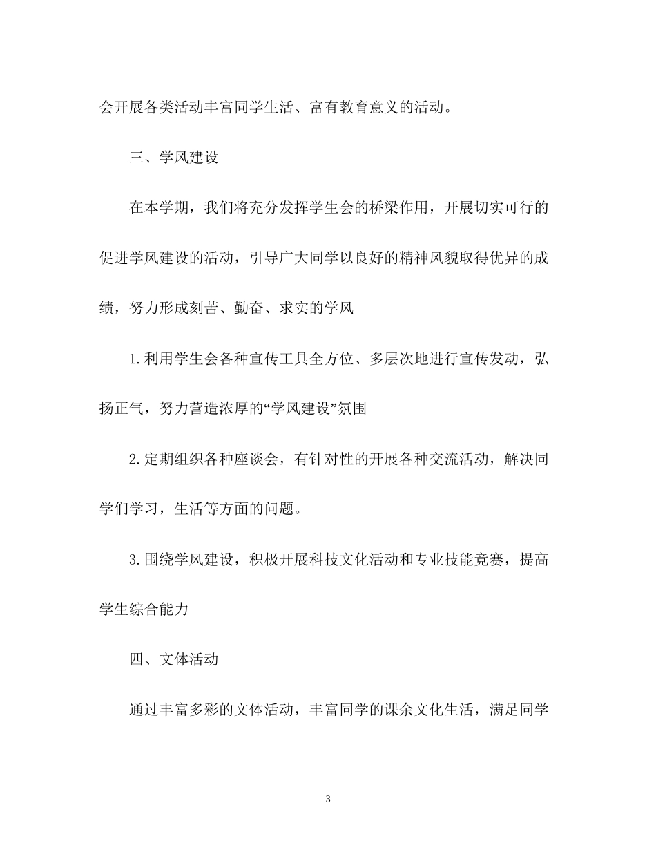 院学生会工作计划书_第3页