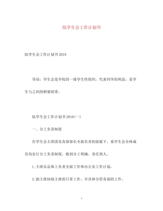 院学生会工作计划书