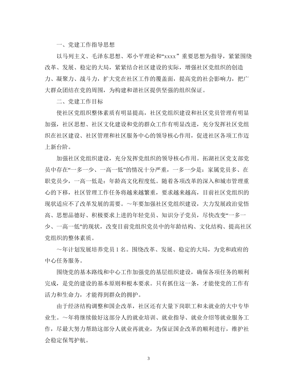 党建年度工作计划范例_第3页