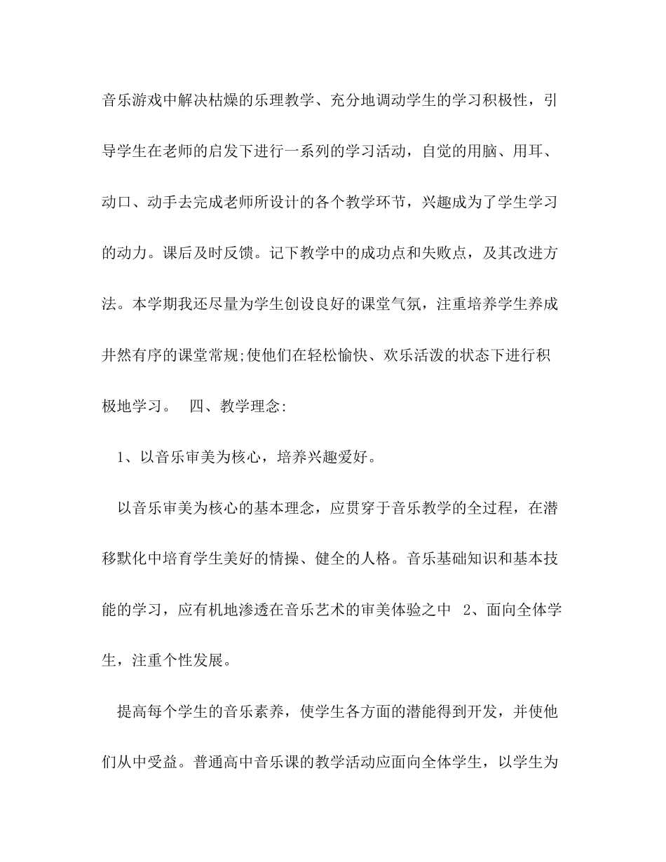 音乐教师工作计划_第2页