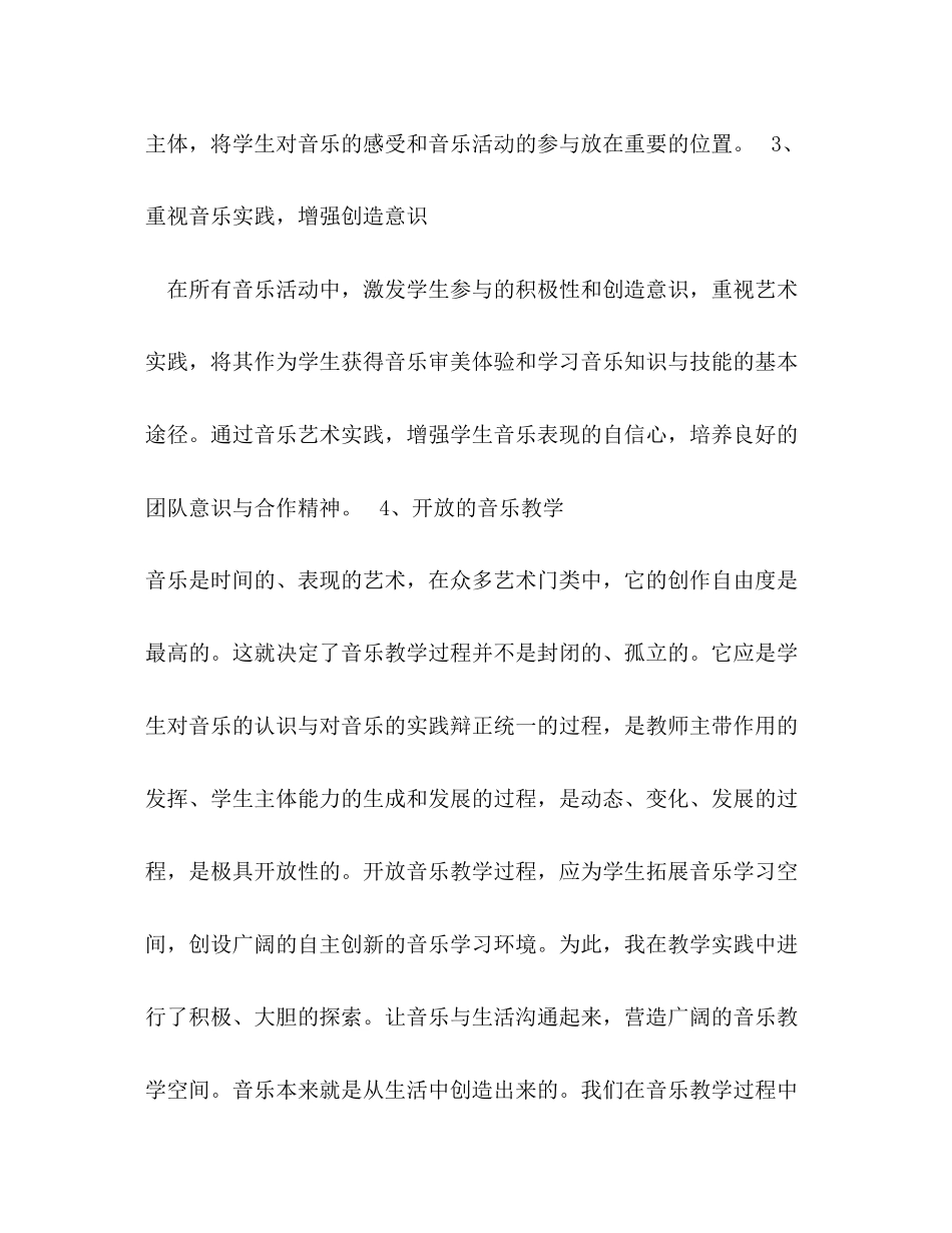 音乐教师工作计划_第3页