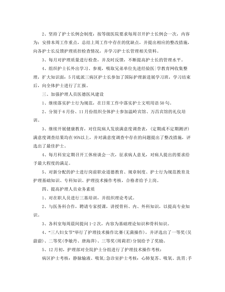 骨科护士的个人工作计划_第2页