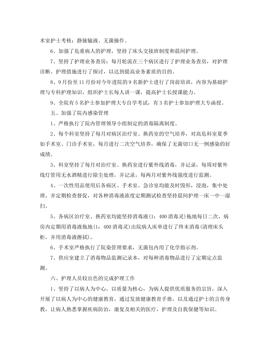 骨科护士的个人工作计划_第3页