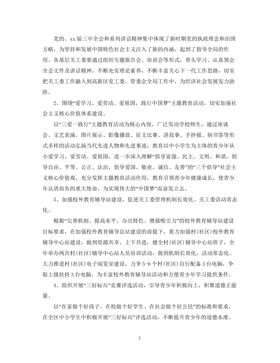 社区年度关心一代工作计划_第2页