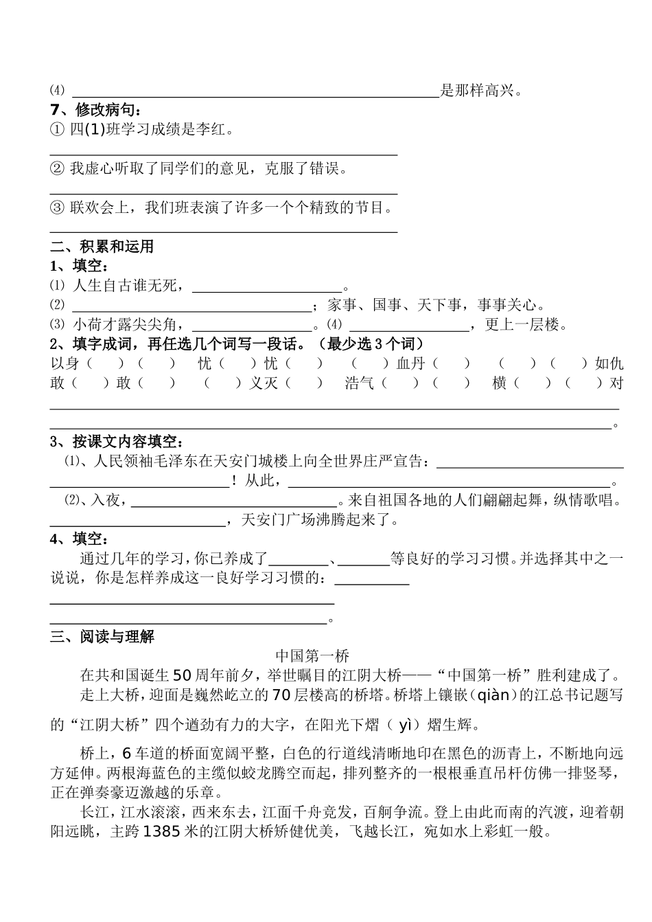 苏教版小学语文第七册第一单元测试_第2页