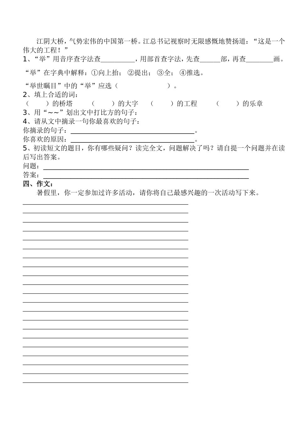 苏教版小学语文第七册第一单元测试_第3页