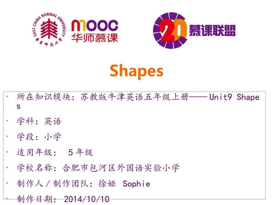 苏教版牛津英语五年级上册——Unit9Shapes_第1页